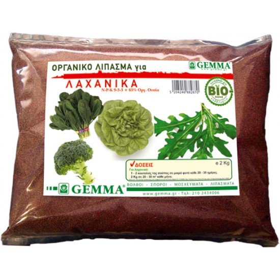 Οργανικό λίπασμα για λαχανικά gemma 1